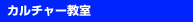 施設案内
