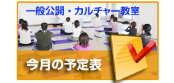 沼影公園カルチャー教室　今月の予定表